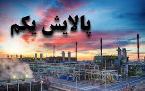 آغاز فعالیت بازارگردانی «پالایش یکم» از فردا